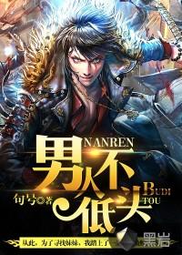 男人不低头陈重许安彤短剧