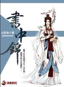 书中锦书谁寄
