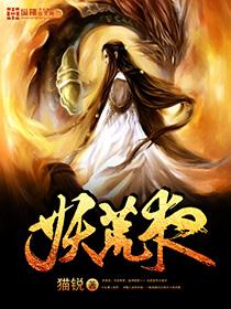 妖夜