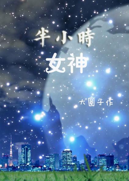 从头到脚受到难以置信