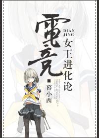 电竞女王逆袭记