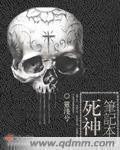 死神笔记本三部