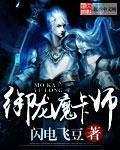 魔卡师
