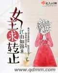 女主完结
