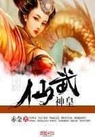 仙武神皇 第391章
