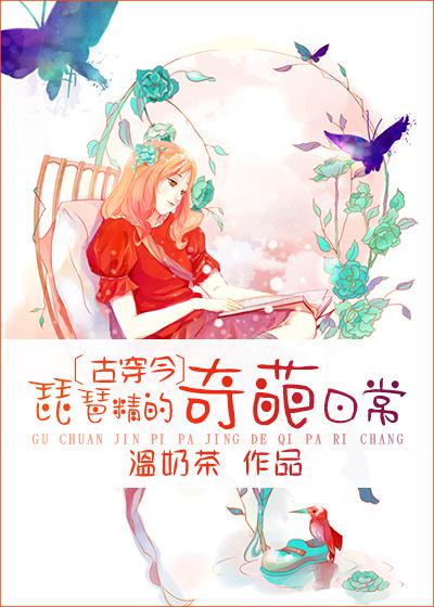 琵琶精原型