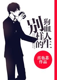 嫡幼子的别样人生