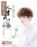 重生之无悔人生杨举txt