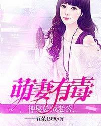 萌妻神秘老公晚上见最新章节免费阅读