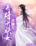 天降大美女
