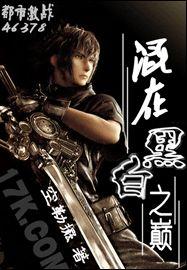 混在黑白之巅邪恶公子