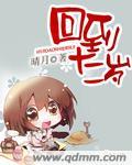 重回12岁txt