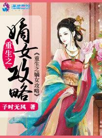 重生之嫡女攻略笔趣阁