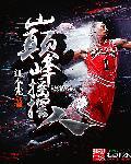 NBA摇摆人