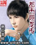 都市龙翔吴凯
