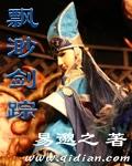 飘渺剑踪 无字天书