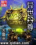 异世丹尊欧阳最新章节更新