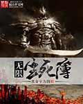 无限死亡重生的