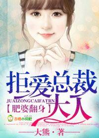 肥妻翻身