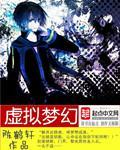 虚拟梦幻电影完整版