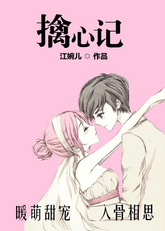 擒心记江碗儿