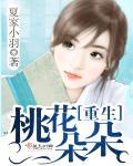 重生桃花多