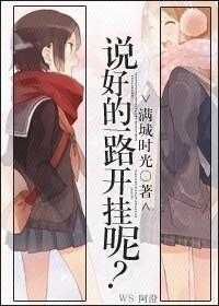 说好的是什么