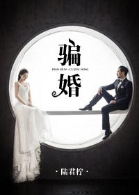 骗婚法律怎么判定标准