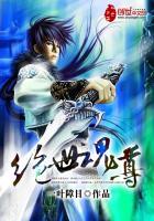 神魂丹尊