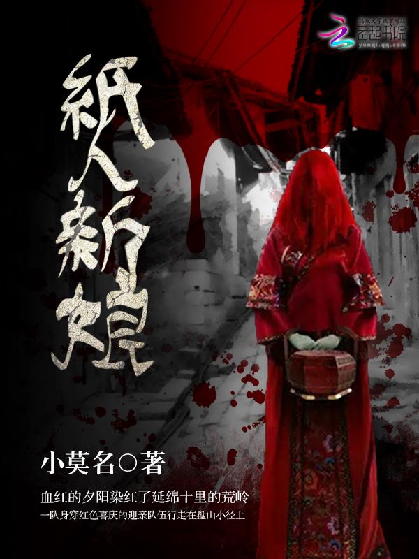 纸人新娘前章图文攻略