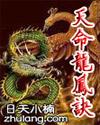 龙凤缘之天命帝后