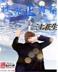 关于青春迷茫的唯美句子