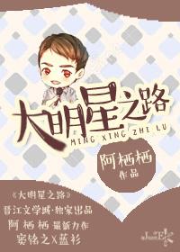大明星+番外