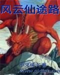 仙途异世绿路