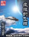 疯狂的飞碟第一网