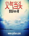 义气当头打一准确数字