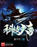 科技大唐短剧
