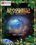 星空漫步2免费版