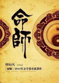 在下林辉疯狂算命师