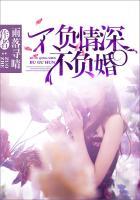 不负情深不负婚宁梦舒