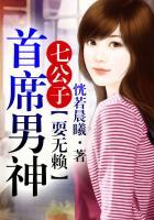 首席男神耍无赖TXT