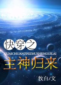 快穿之主神归来什么软件可以看