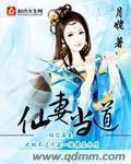仙妻全文