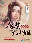 邪王废柴大小姐