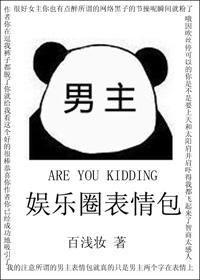 娱乐的表情