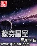 星球掠夺游戏