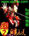 三国之凤舞九天