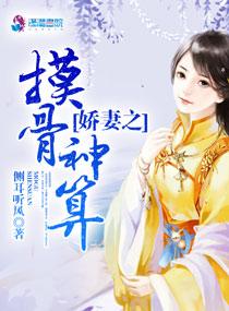 重生之摸骨神算免费