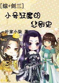 剑三大号带小号