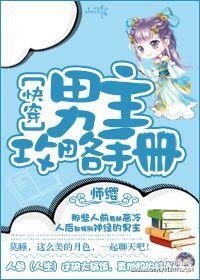 男主的攻略手册